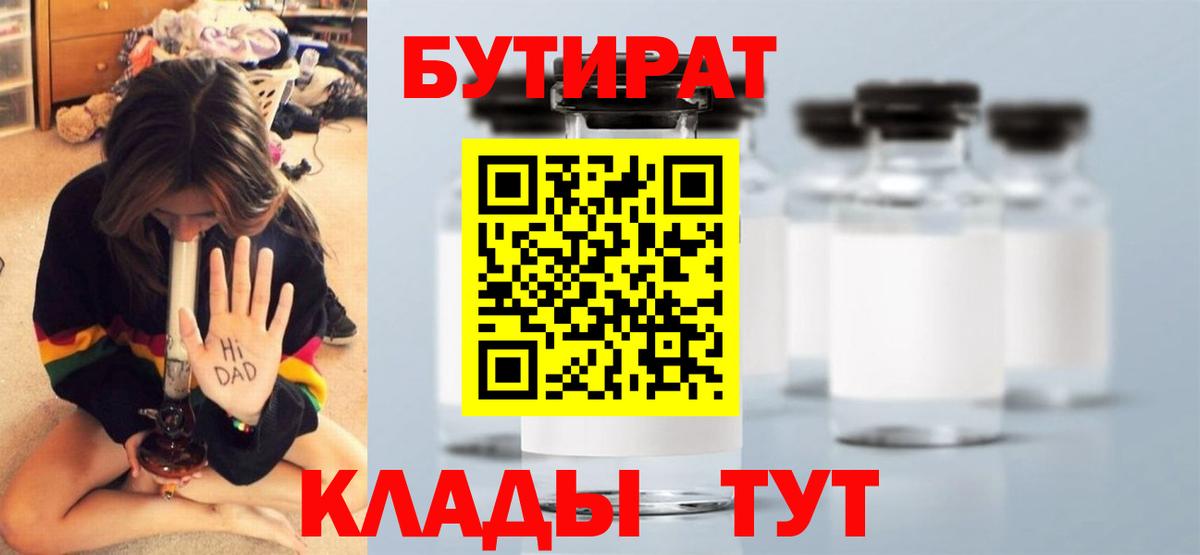 БУТИРАТ оксибутират Таганрог