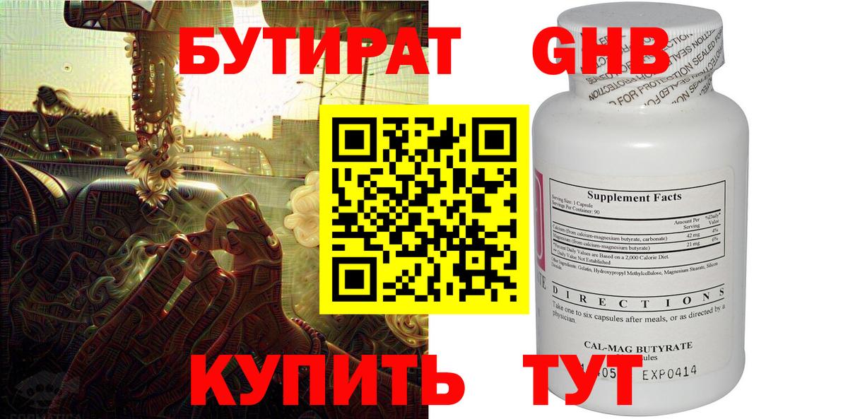 Таганрог  Бутират оксибутират  Вход с VPN 