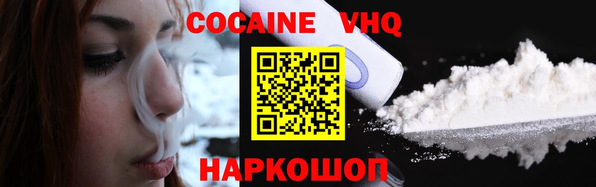 Cocaine VHQ  Вход с VPN  Таганрог  Cocaine VHQ 