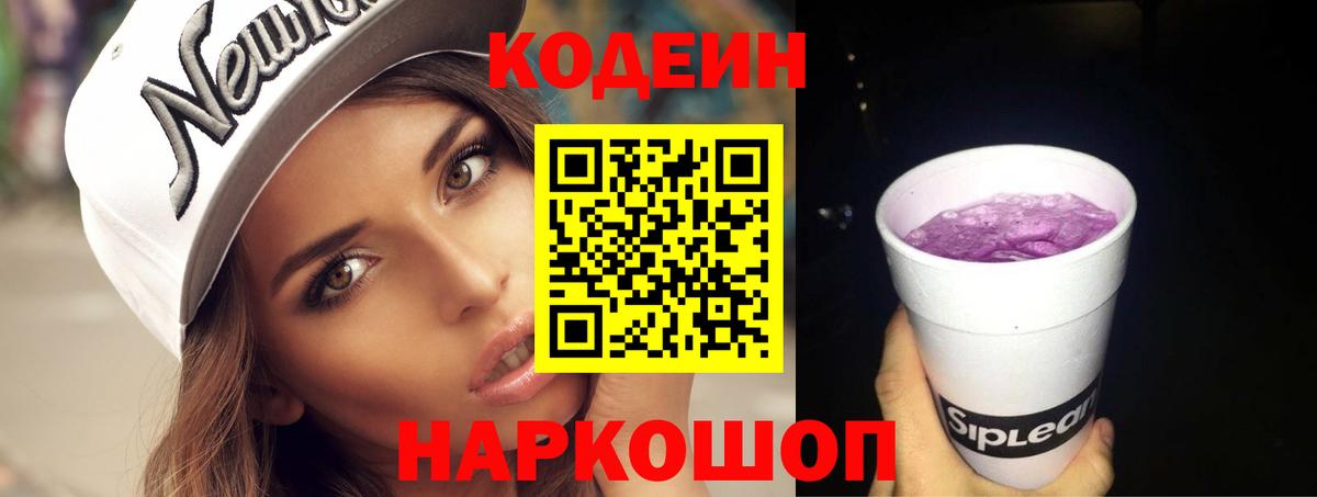Кодеин Purple Drank  Codein напиток Lean (лин)  Таганрог  хочу   Вход с VPN 