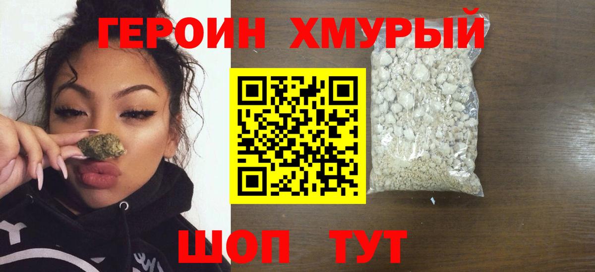 Героин  Героин VHQ  Вход с VPN  Таганрог 