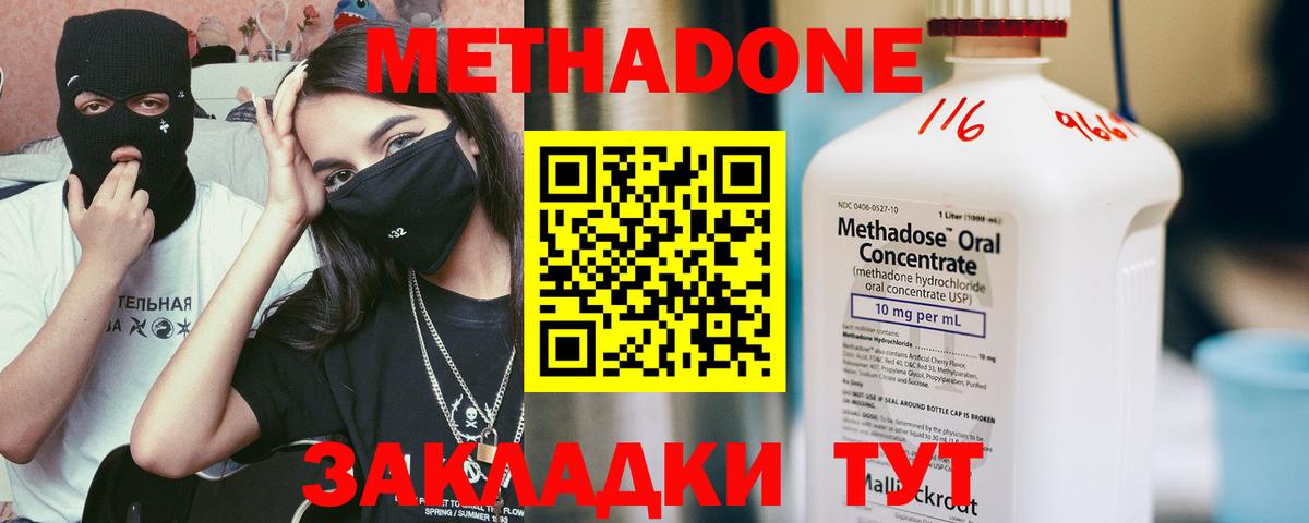 Метадон methadone  Вход с VPN  Таганрог 
